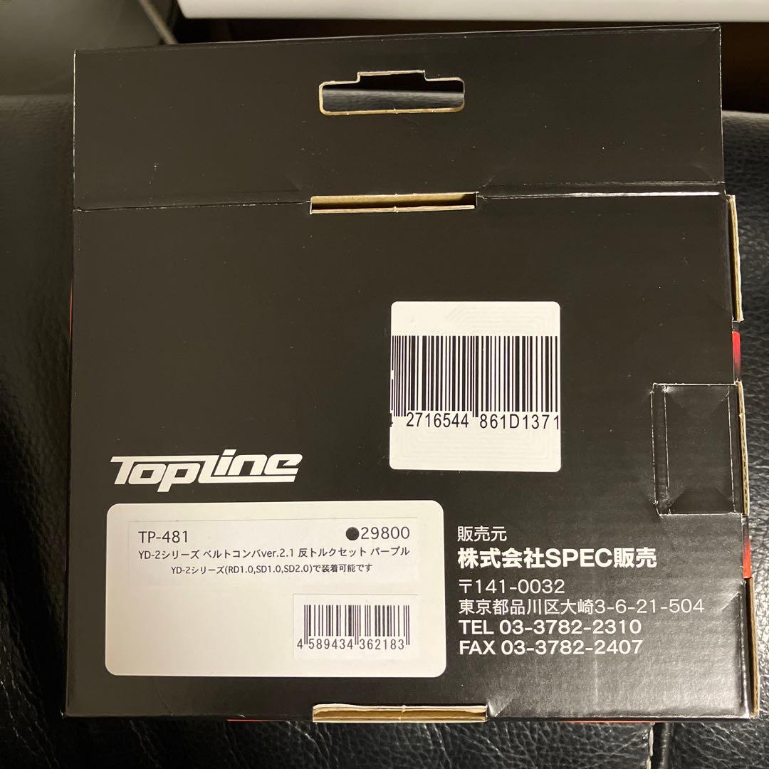 YD-2シリーズベルトコンバージョンキット新品未使用