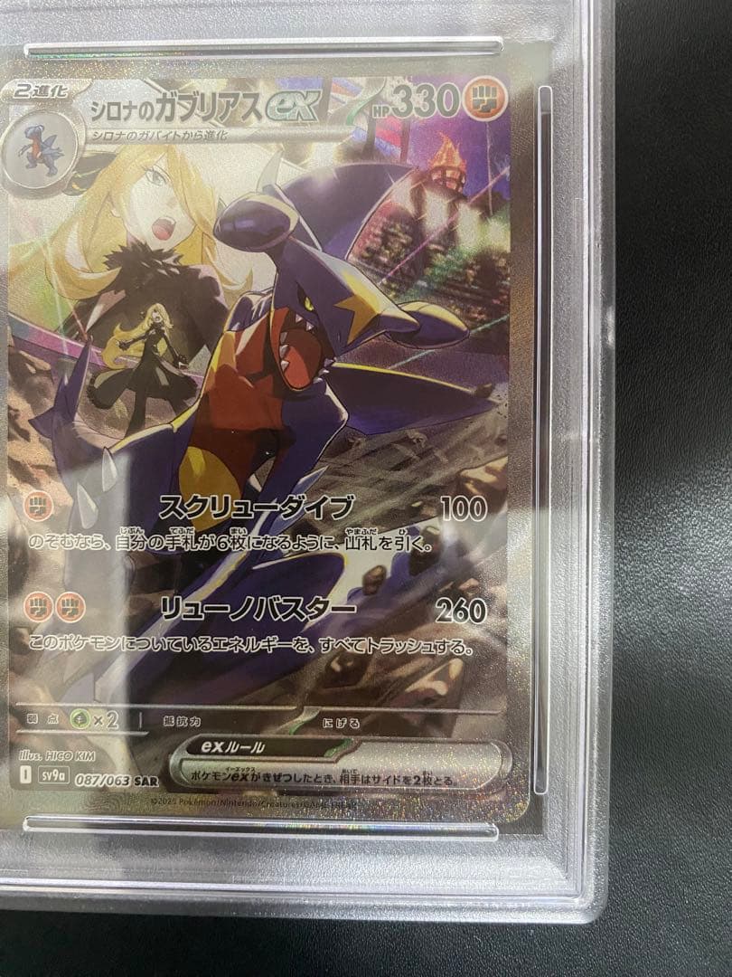 シロナのガブリアスex SAR PSA10 熱風のアリーナ ポケモンカード