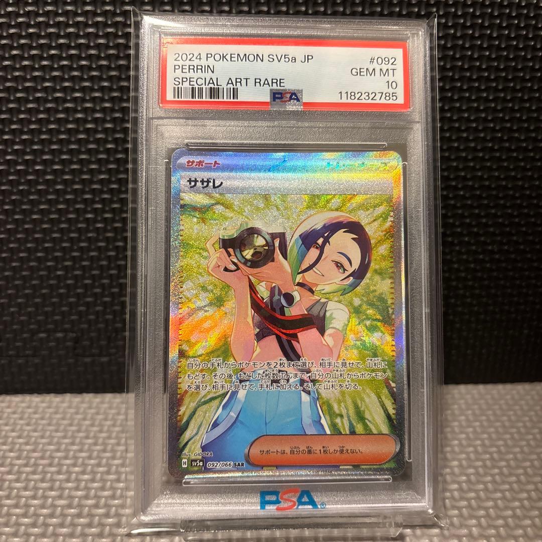【PSA10】ポケモンカード クリムゾンヘイズ収録 サザレ SAR092/066