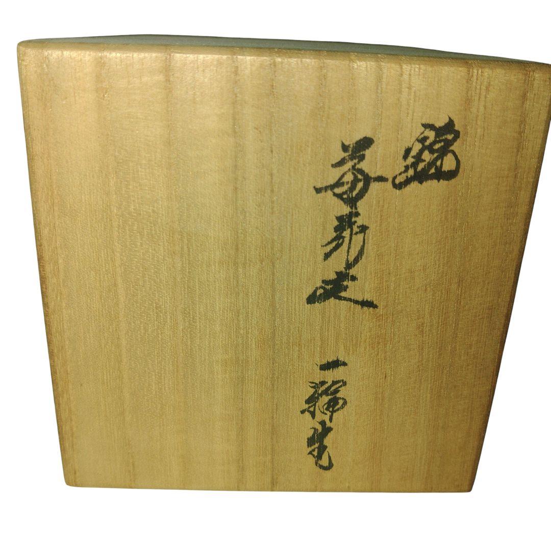 有田焼　重要無形文化財　14代酒井田柿右衛門　錦苺花文花入　共箱付　金継ぎ