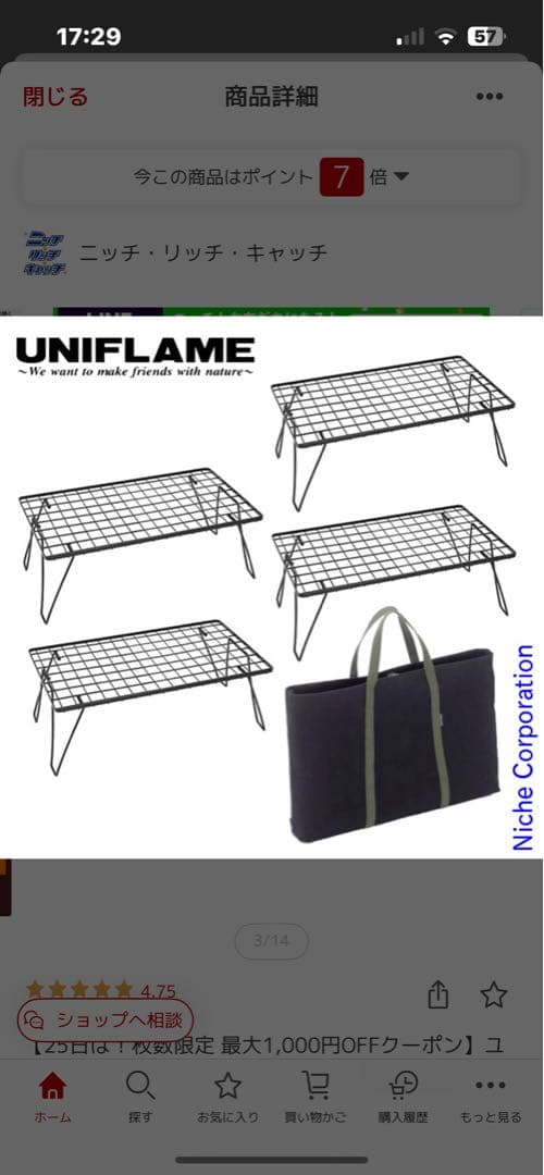 ユニフレーム フィールドラック×5 フィールドラックトート×1