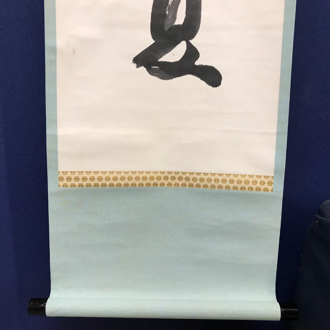 真作/京都清水寺管長/大西良慶/一行書/碁局消長夏/布袋屋掛軸HK-148