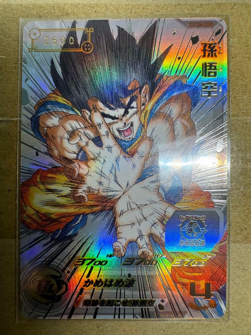 スーパードラゴンボールヒーローズ　シリアル悟空　2500
