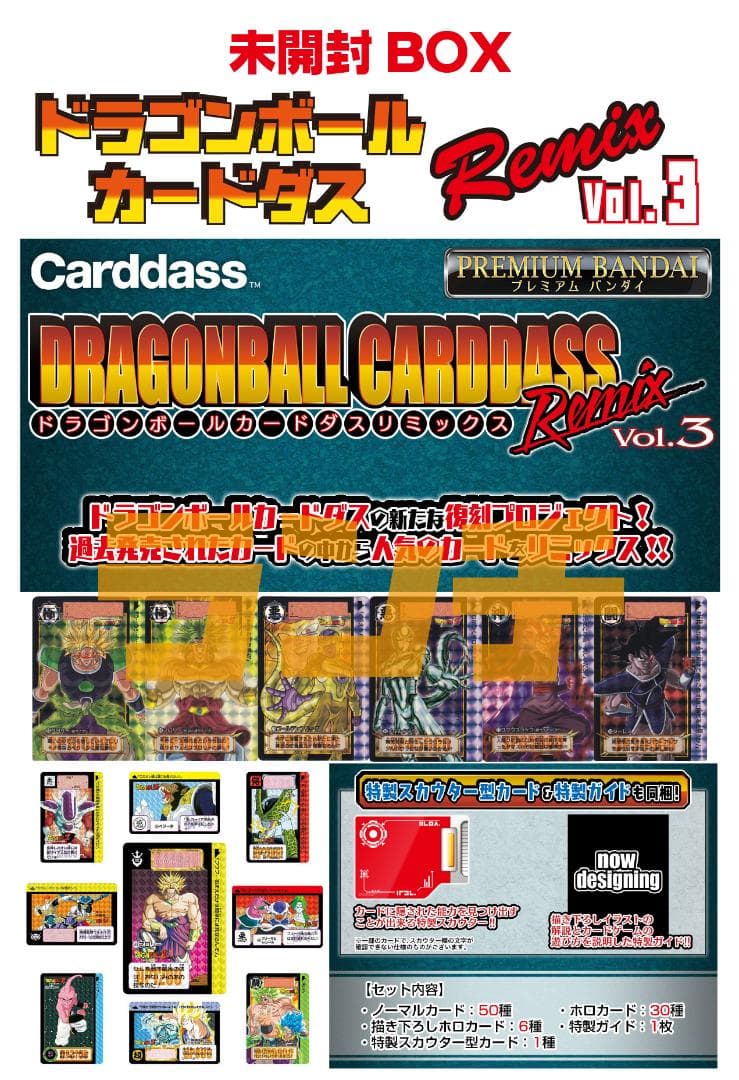 未開封 2024年 ドラゴンボール カードダス リミックス RemixVol.3
