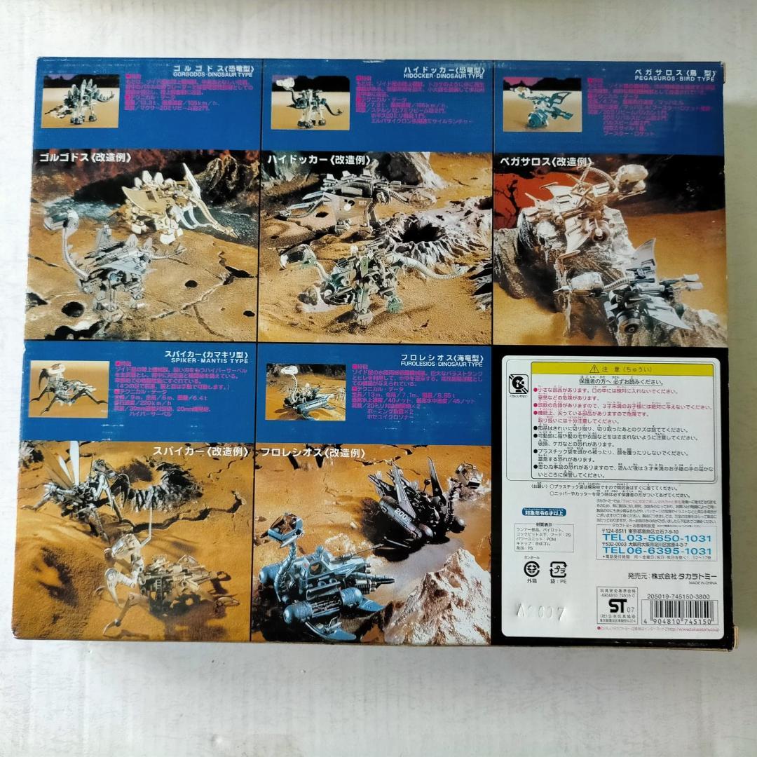ゾイド ヘリックメモリアルボックス ZOIDS HELIC MEMORIAL