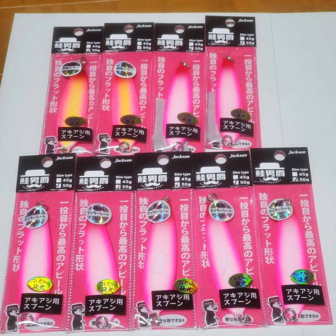 鮭男爵 スリム50グラム ９個セット 新品未使用 送料無料