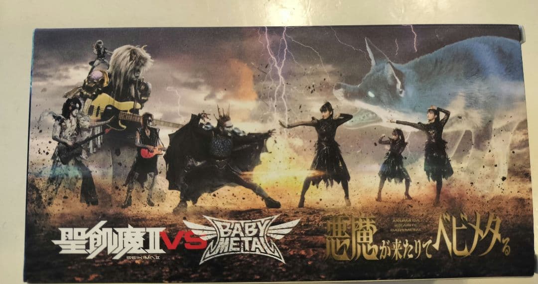 聖飢魔II vs BABYL 悪魔が来たりてベビメタる ミニカー