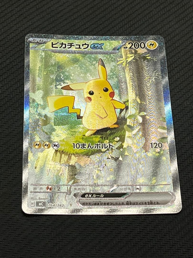 (*ト様 スタートデッキ100 No.25 ピカチュウex sar