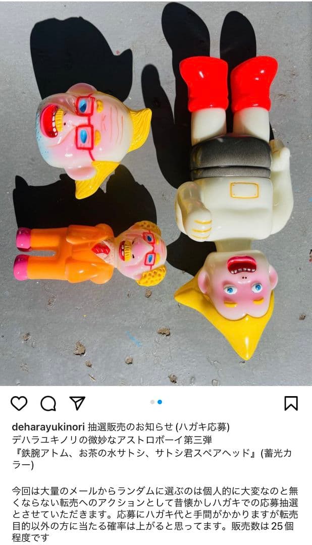 【未使用】手塚プロ×デハラユキノリ×万事屋コラボ(蓄光ver.)当選品