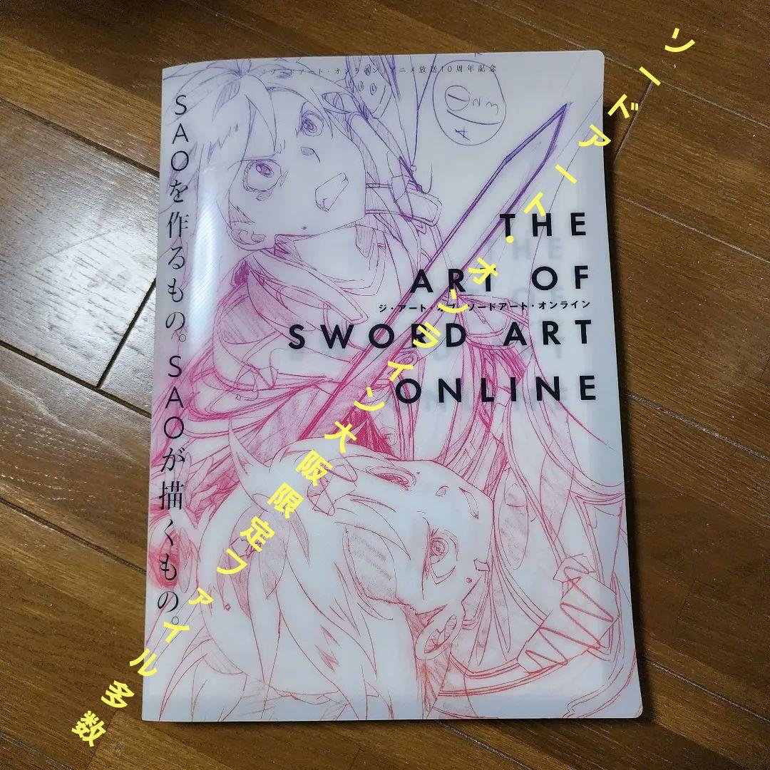 ジ・アートオブ・ソードアート・オンラインをメインにファイルコレクション