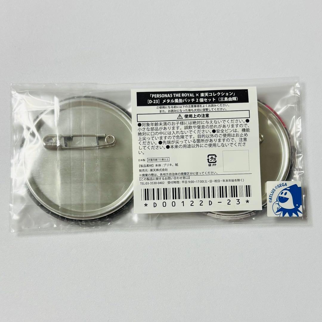 ペルソナ5 ザ・ロイヤル 楽コレ メタル風缶バッチ 主人公 ジョーカー 三島由輝