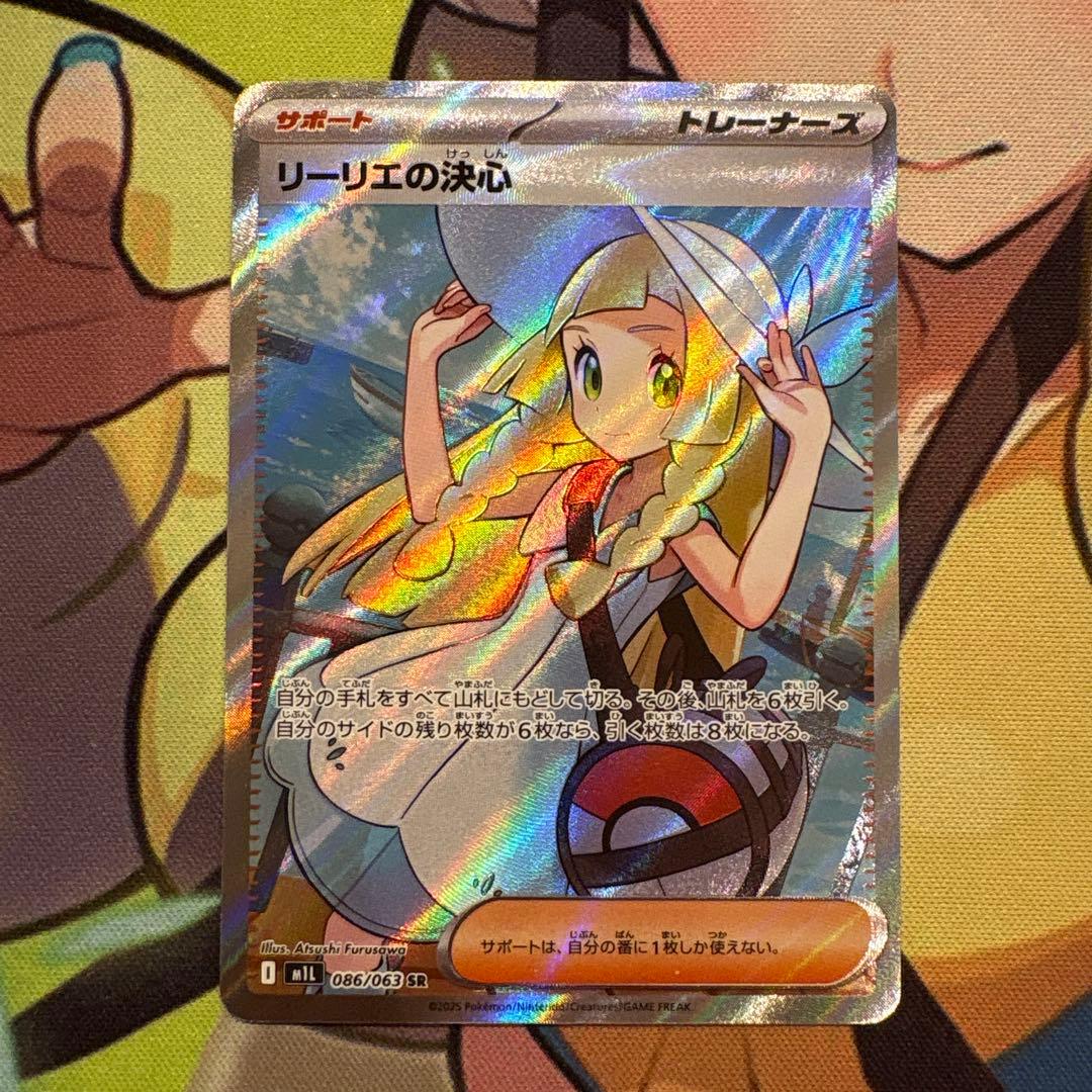 ポケモンカード　リーリエの決心　SR ２枚