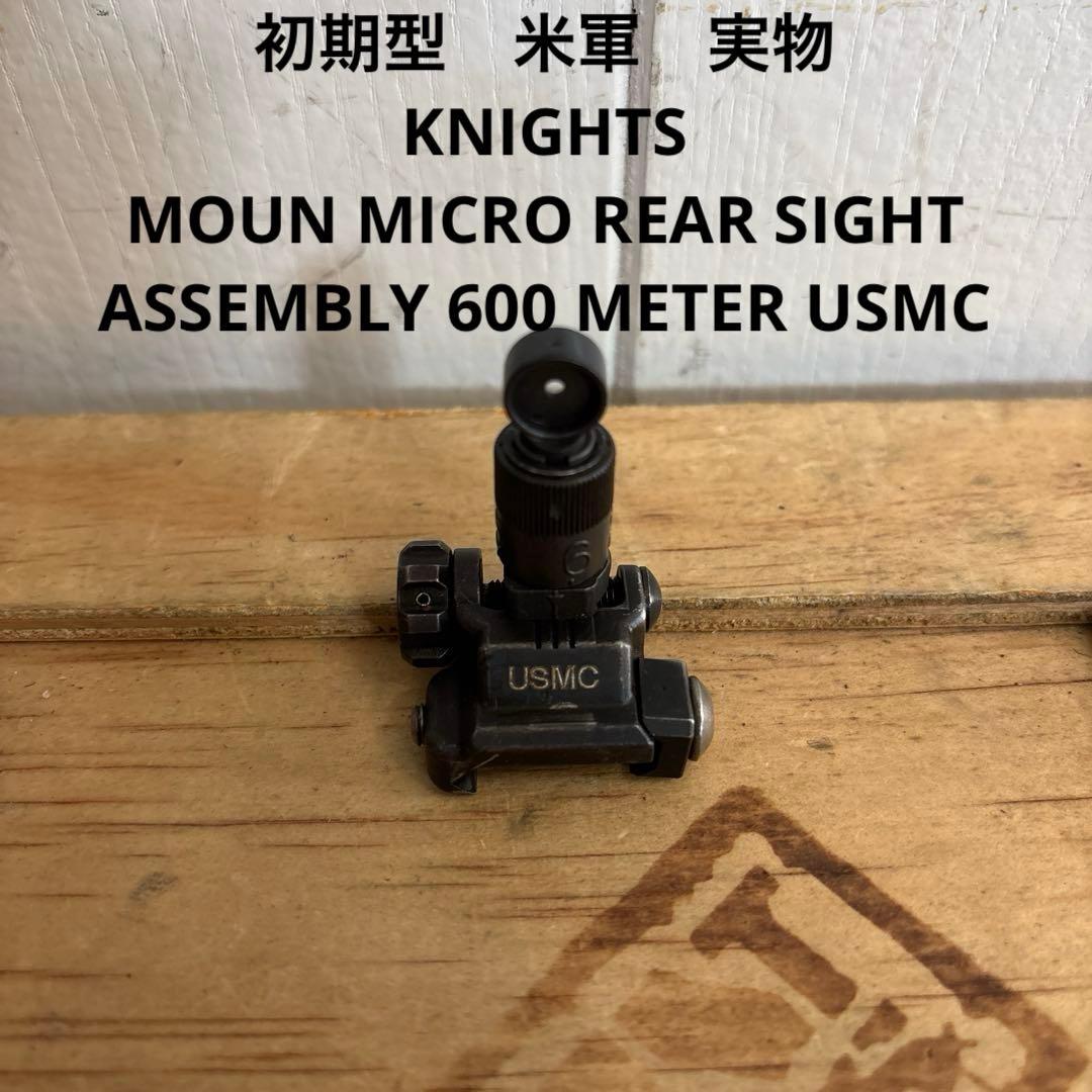 初期型　米軍実物　KNIGHTS REAR SIGHT 600 METER ⑪