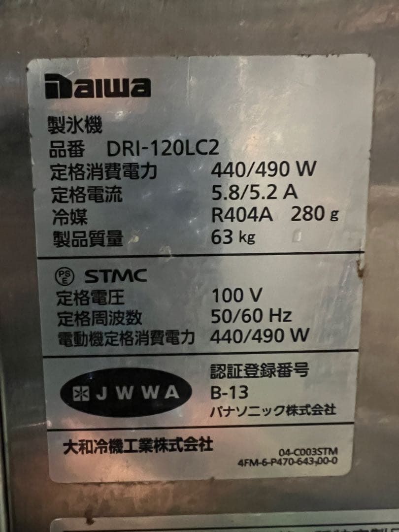 2021年 DAI WAチップアイス製氷機120kg