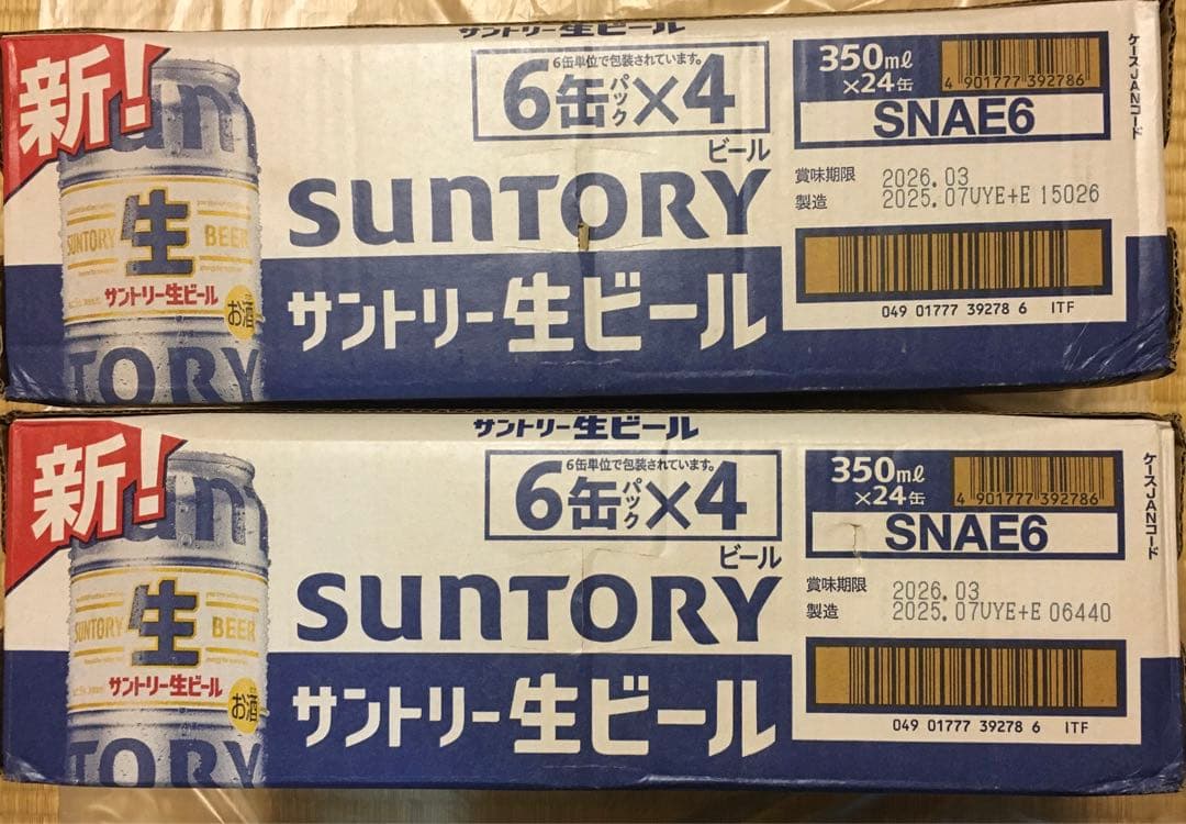 サントリー 生ビール 350ml×24本×2ケース ② サン生　48本