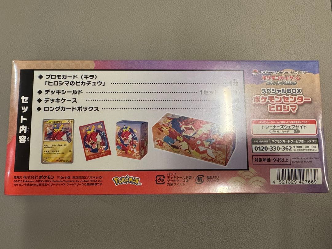 未開封・シュリンク付 ポケモンセンターヒロシマ スペシャルBOX