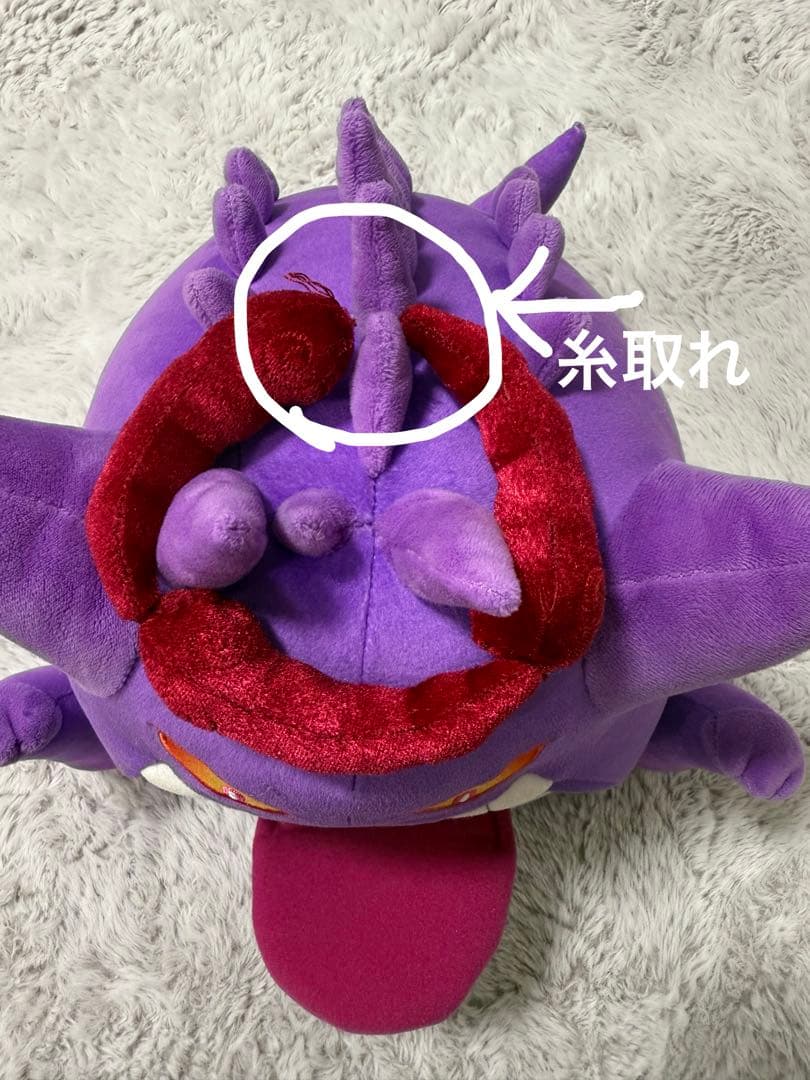 ※訳あり（糸とれあり）キョダイマックスゲンガー　ぬいぐるみ