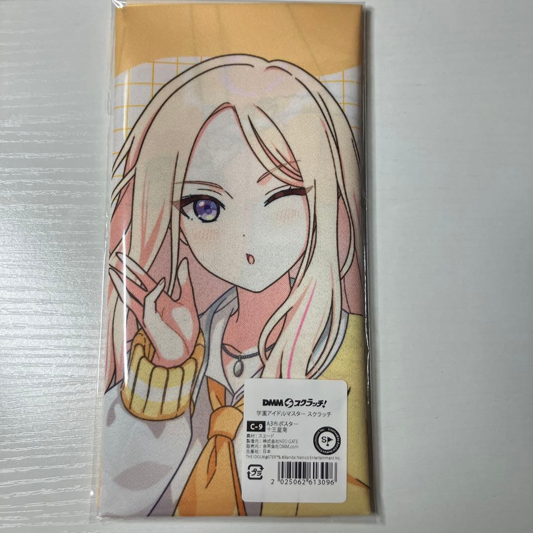 十王星南 姫崎莉波 DMM 学マス 学園アイドルマスター A賞C賞 タペストリー