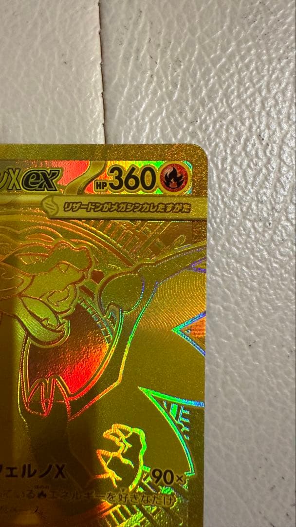 ポケモンカード　メガリザードンX EX 【MUR】