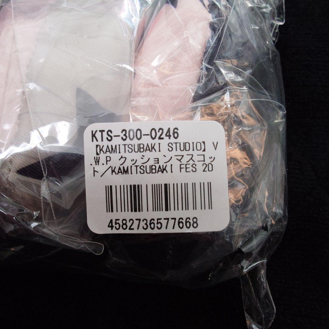 神椿 V.W.P クッションマスコット5点 未使用