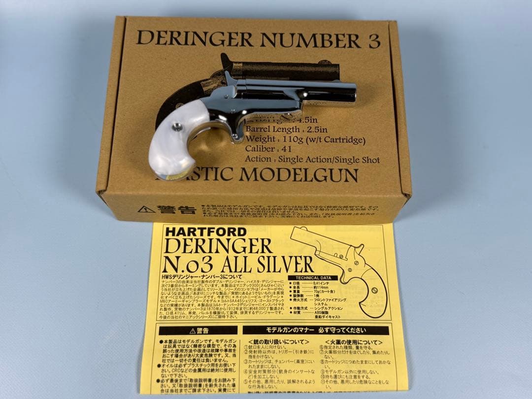 ハートフォード製デリンジャー No 3 オールシルバーモデルガン