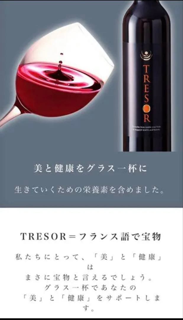 ★ユニティー トレゾア 2本セット★