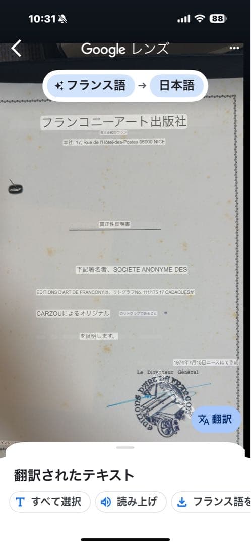 フランス ジャン・カルズー 限定111/175 本物保証書付　送料込み1013