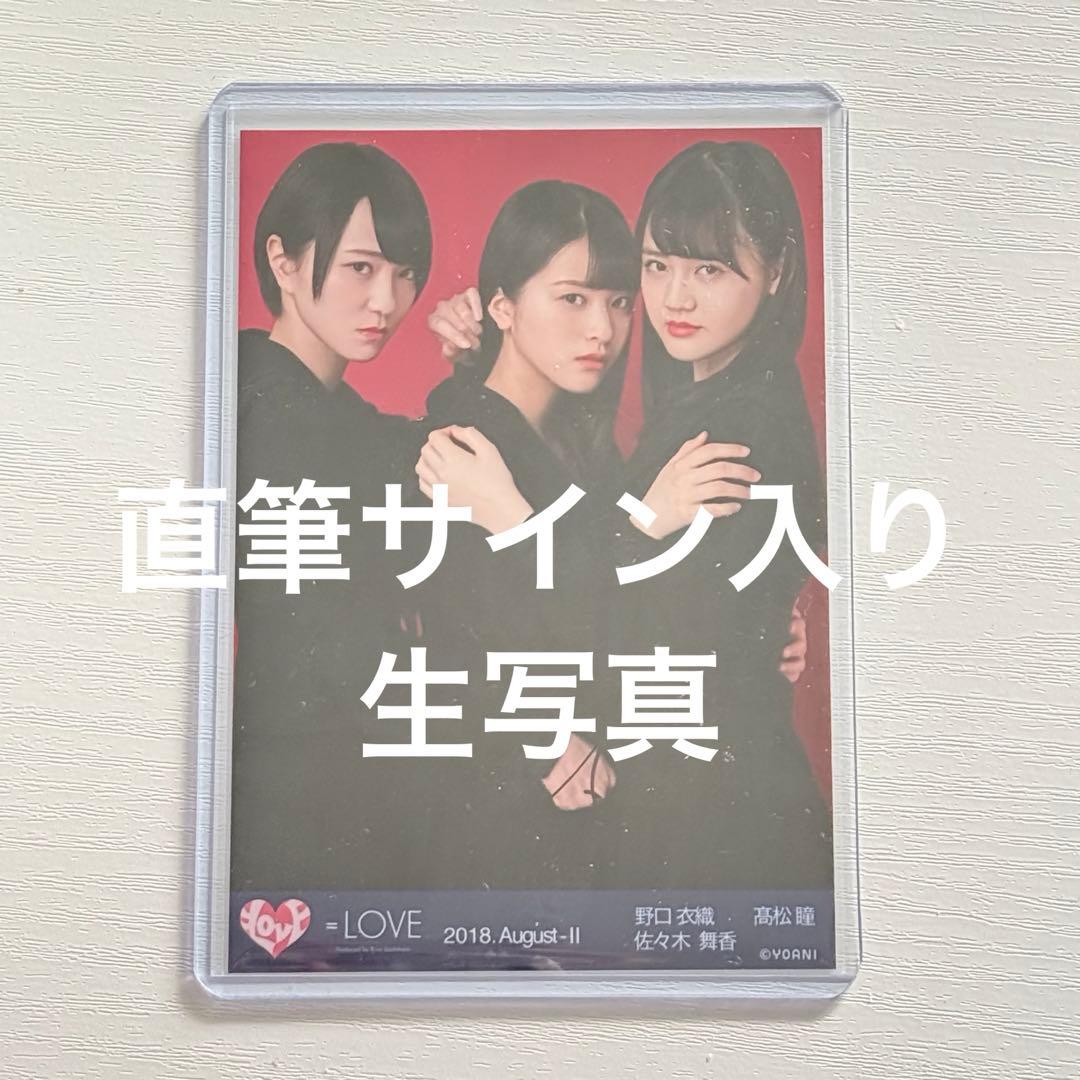 I*o様 【激レア】イコラブ　佐々木舞香　野口衣織　髙松瞳　 赤背景　直筆　サイ