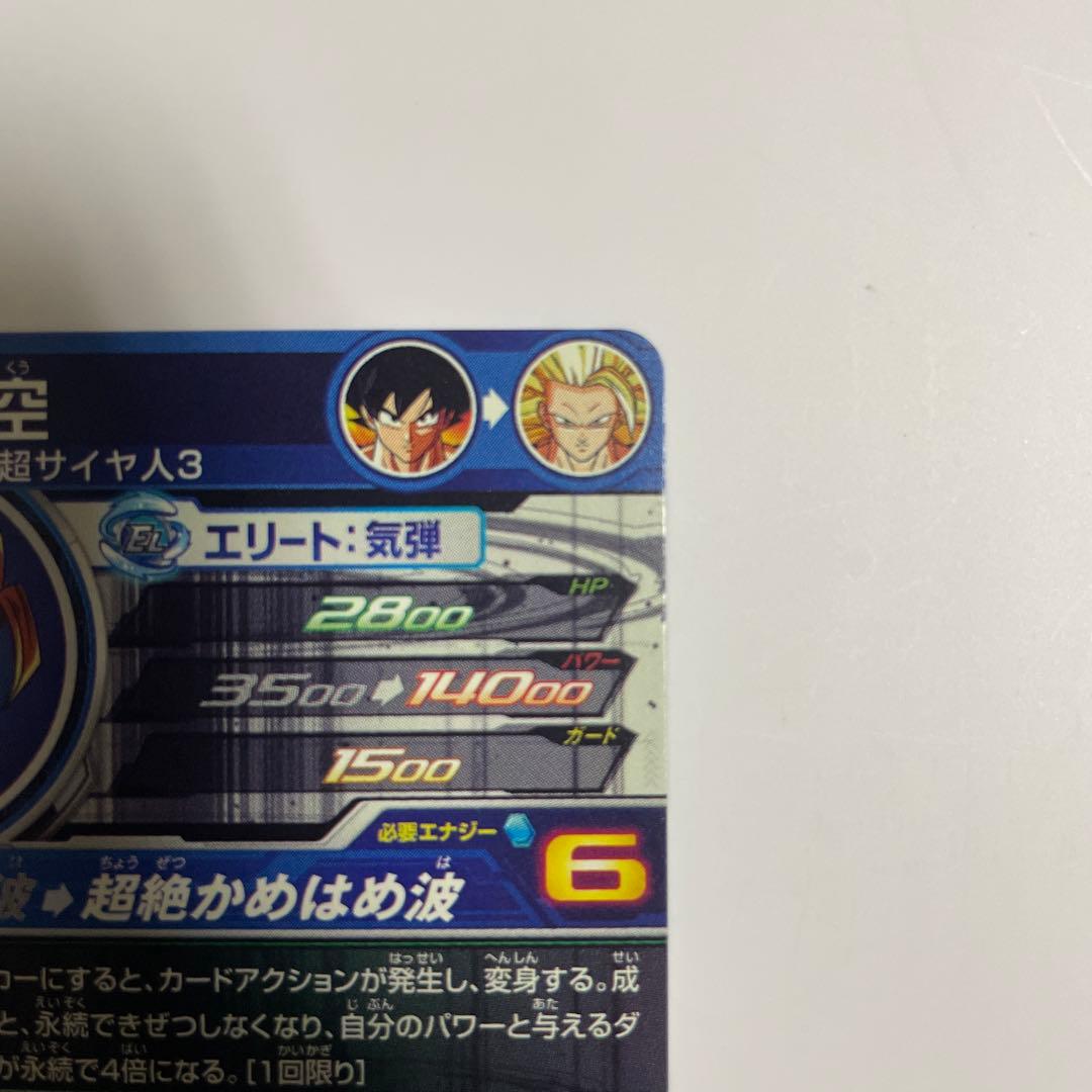 千堂武　　スーパードラゴンボールヒーローズ BM11-SEC3 孫悟空