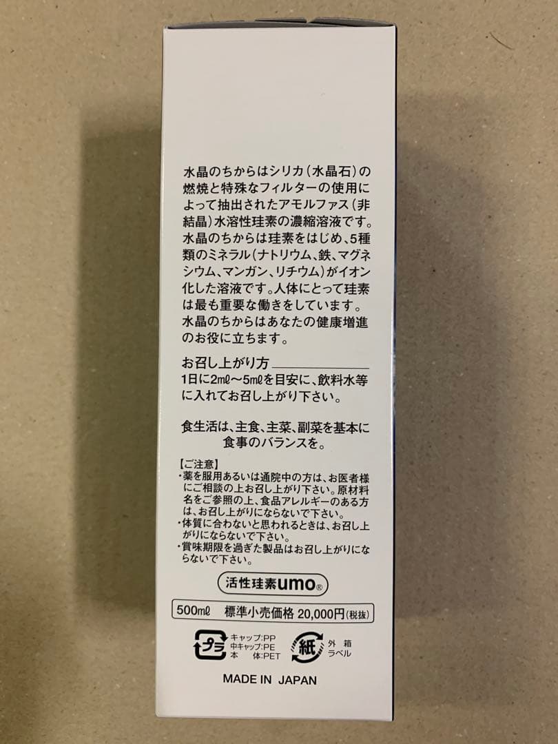 umo 濃縮溶液　500ml 2本