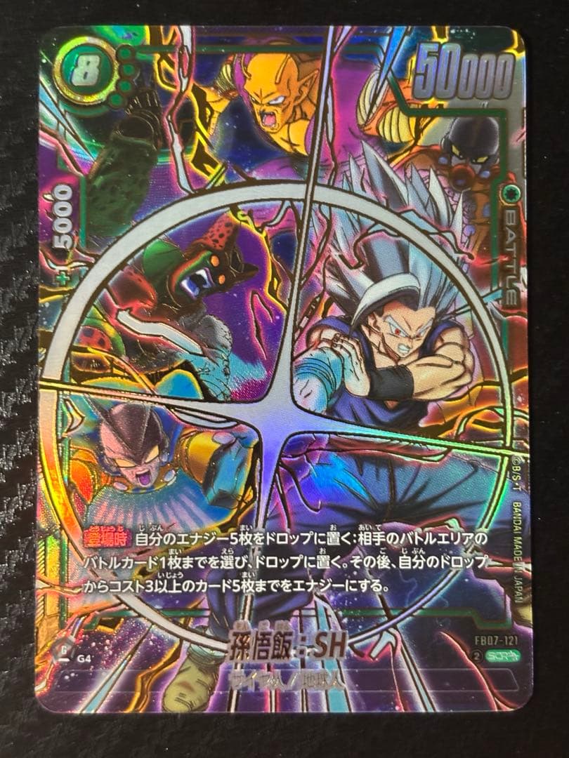 孫悟飯　SH SCR ⭐︎⭐︎