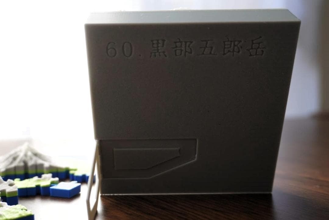 【百名山立体パズル】1-100 全ての山セット【専用スタンドケース付き】