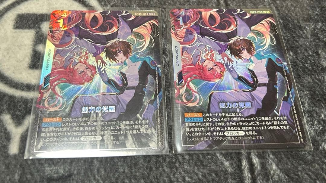 ガンダムカードゲーム　能力の覚醒　パラレル