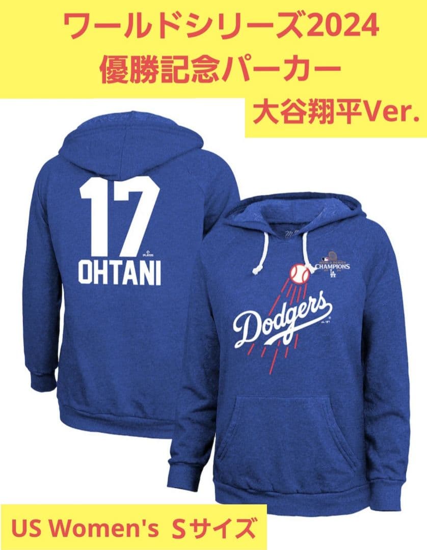 【激レア】大谷翔平 パーカー ドジャース WS優勝記念ver. サイズS MLB