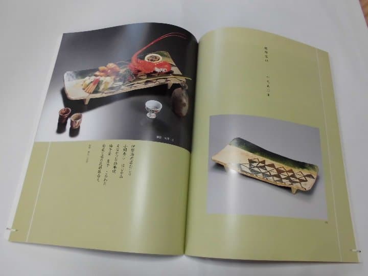 北大路魯山人展　美食と審美の世界　1998年　毎日新聞社