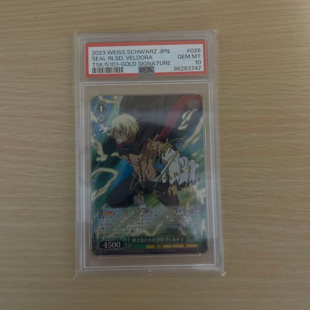 転生したらスライムだった件ヴァイスシュヴァルツSP PSA10