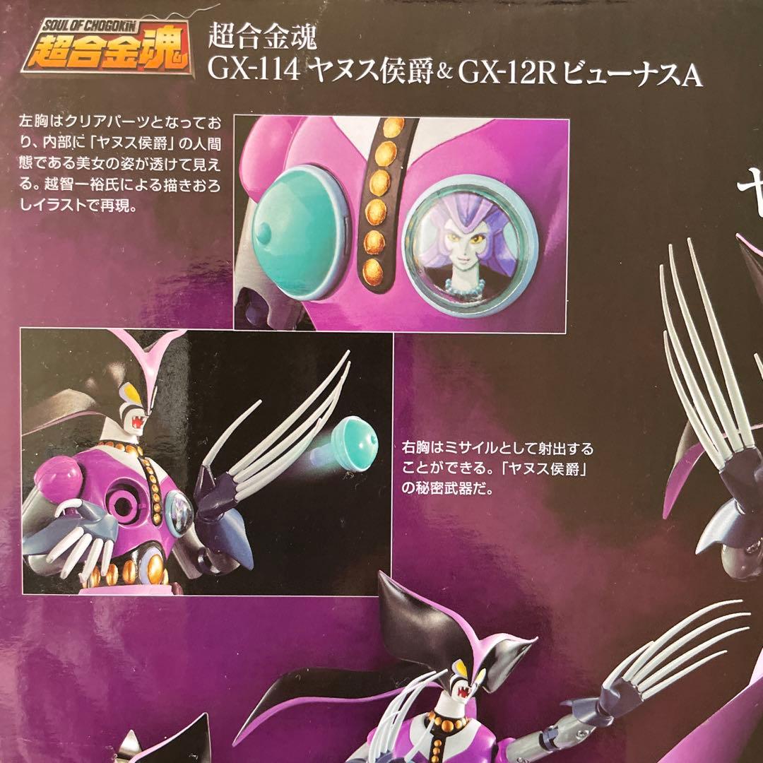 絶版　GX-114 ヤヌス侯爵 ＆ GX-12R ビューナスA　マジンガーZ
