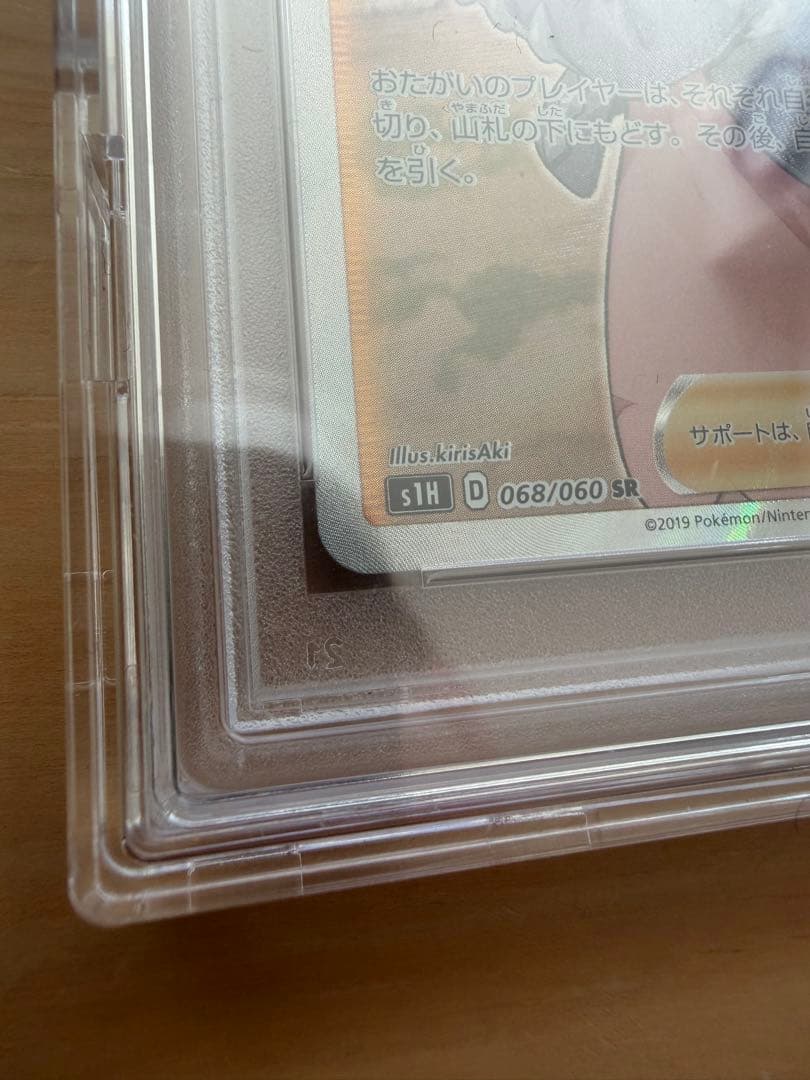 【PSA10】【美品】シールドマリィSR 068/060