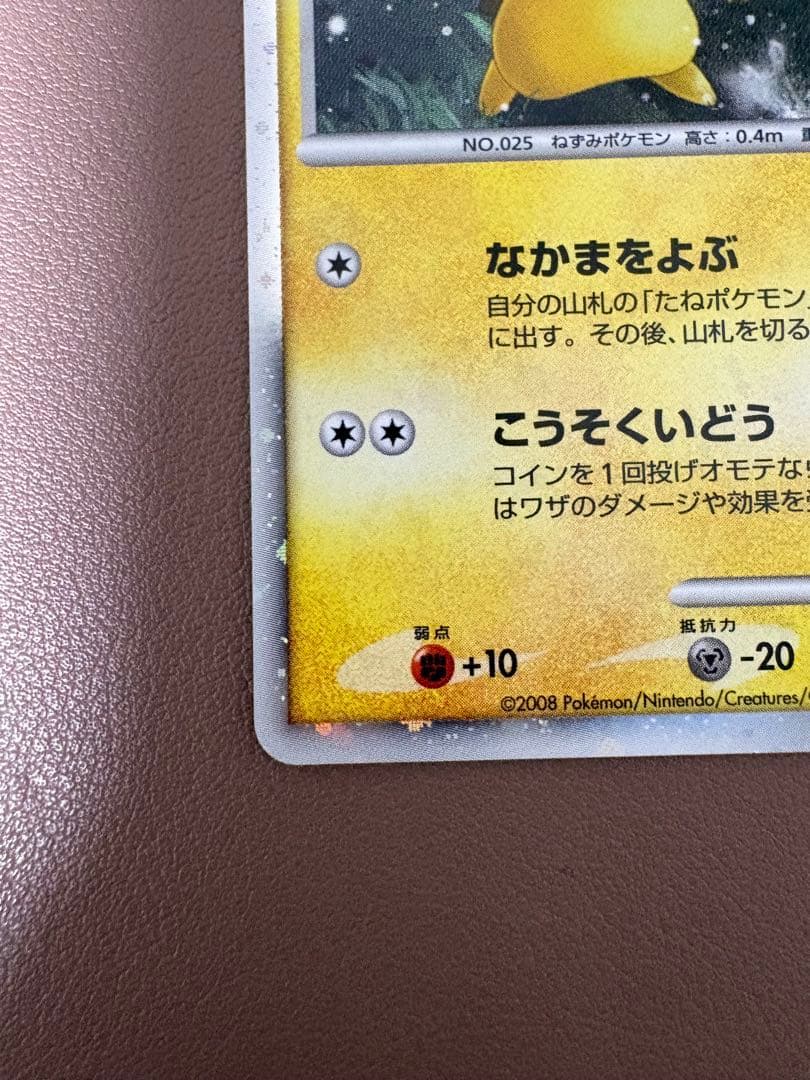 ピカチュウ LV10 映画公開記念プレミアムシート2008 003/009