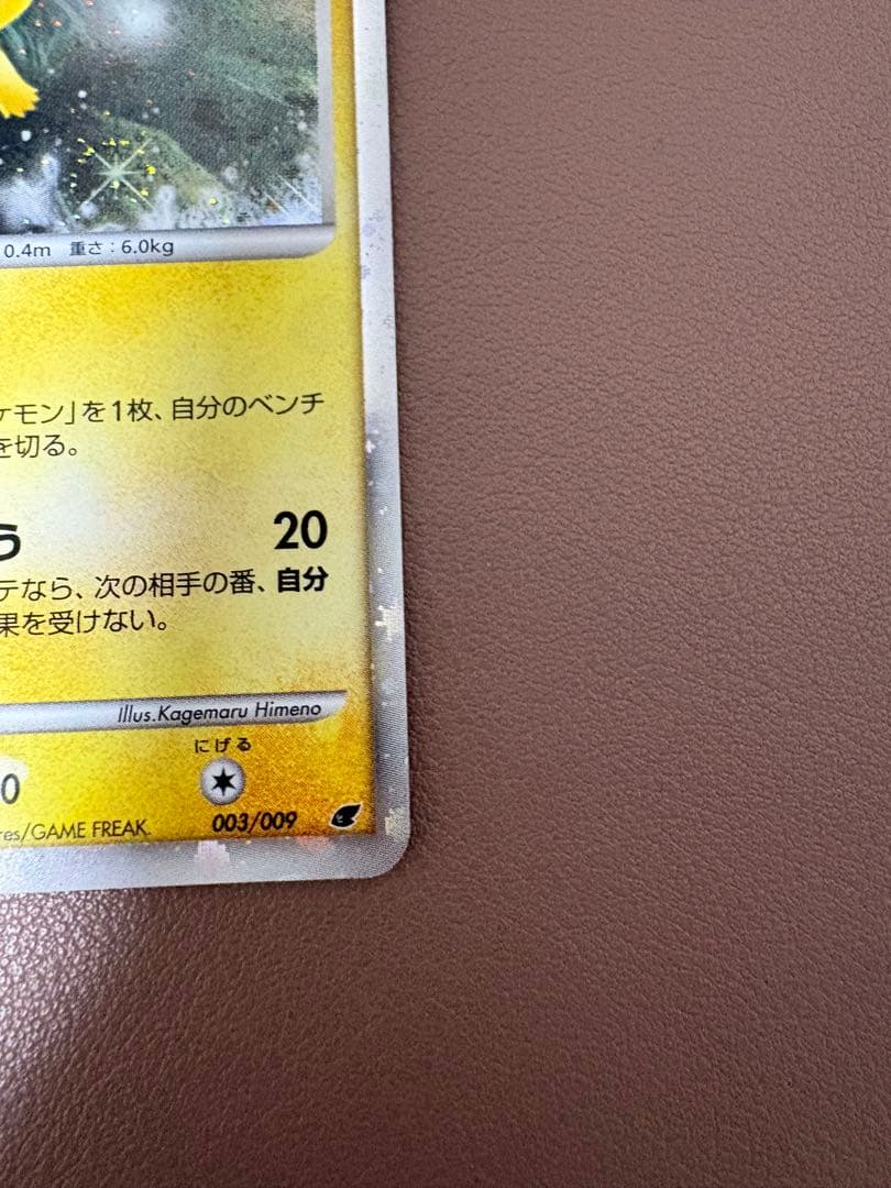 ピカチュウ LV10 映画公開記念プレミアムシート2008 003/009