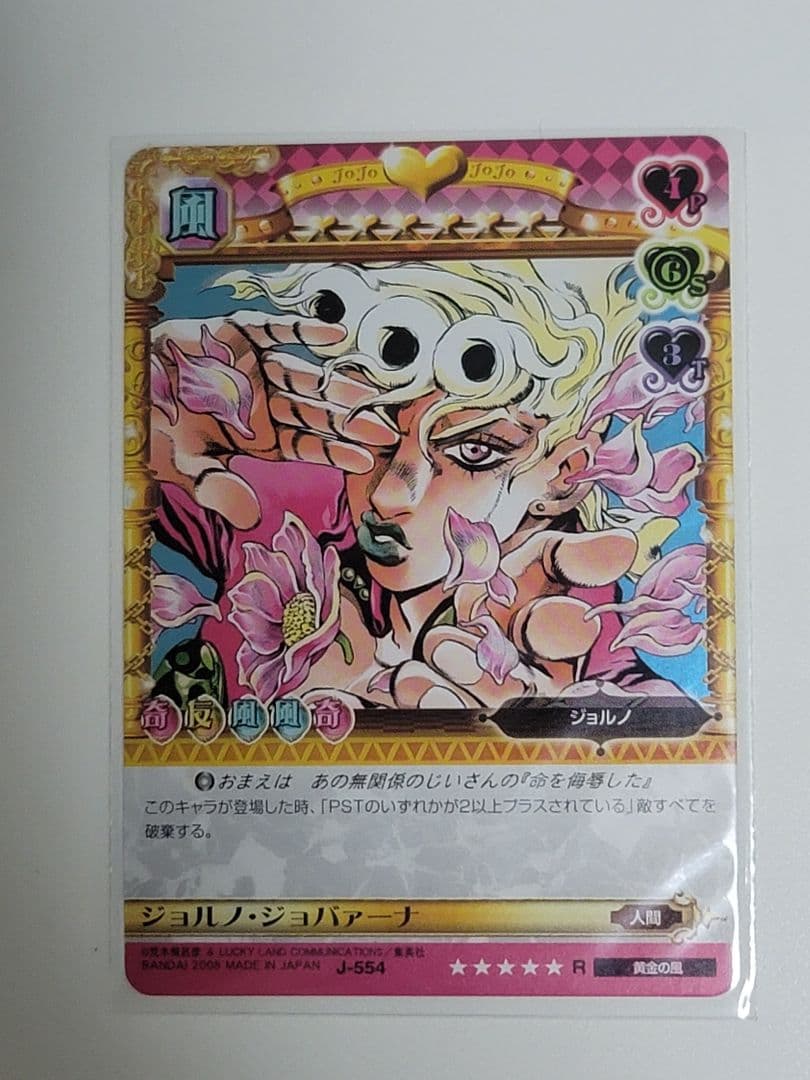 ジョジョの奇妙な冒険 ABC ジョルノ4種類セット