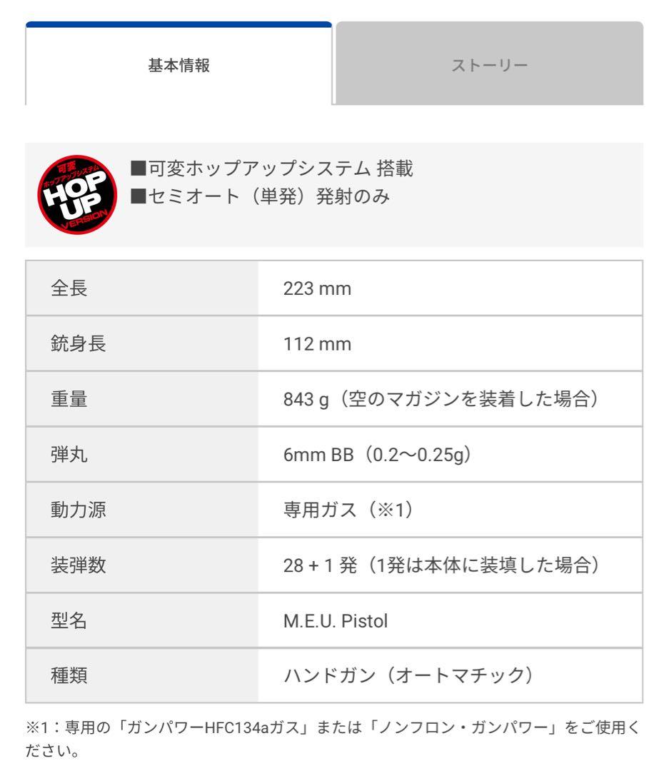 東京マルイ MEUピストル ガス ハンドガン