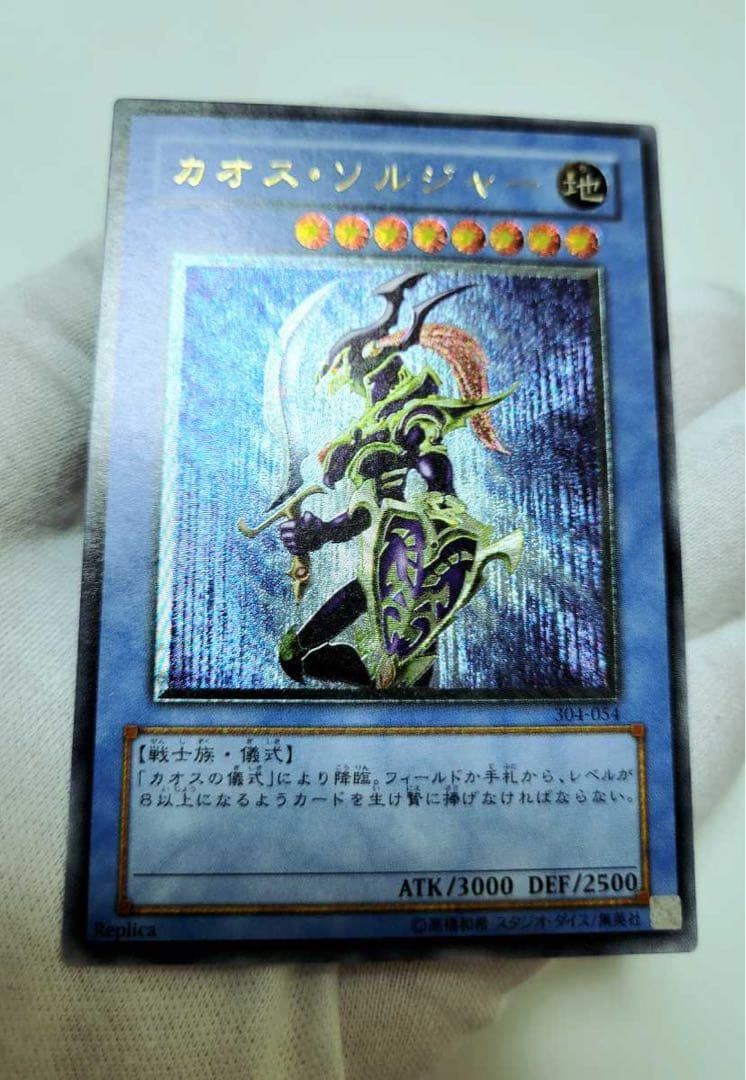 [今月迄限定値下げ]遊戯王 カオスソルジャー レリーフ 初期 PSA 引退