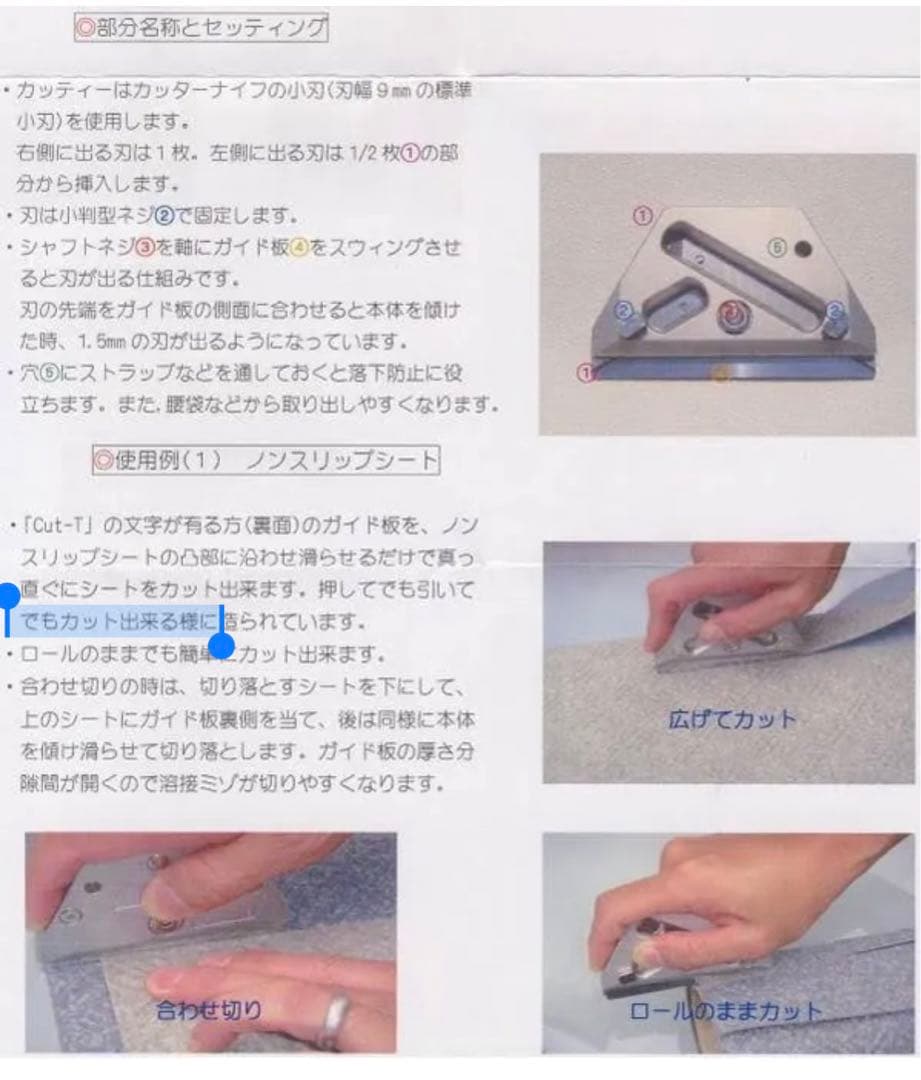 極東　カッティー　cut-t 長尺カット