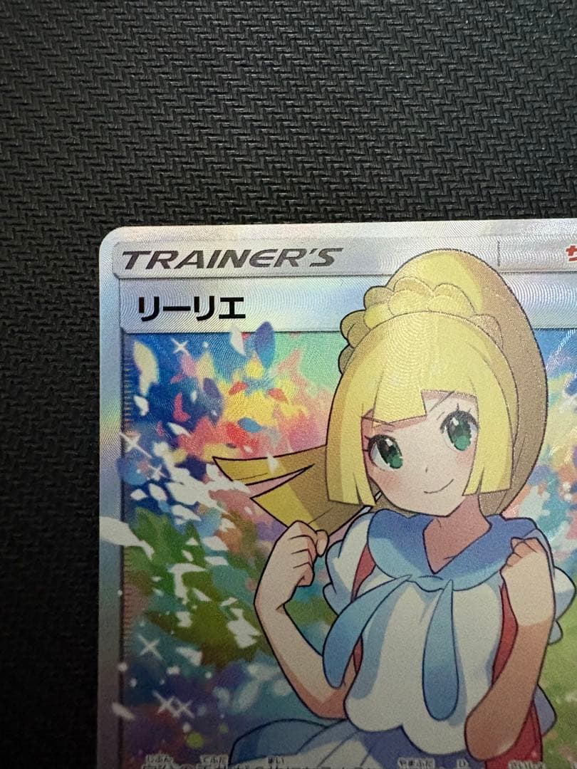 (本日限定価格)リーリエ SR SM4+ GXバトルブースト 119/114