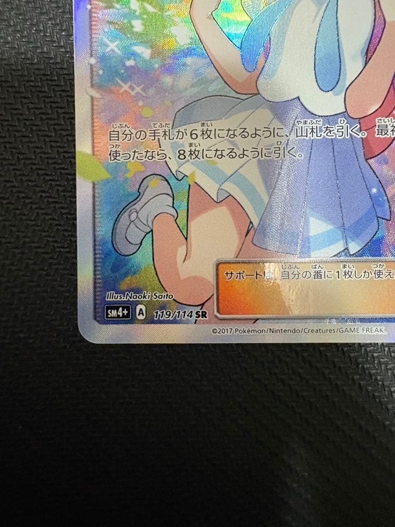 (本日限定価格)リーリエ SR SM4+ GXバトルブースト 119/114