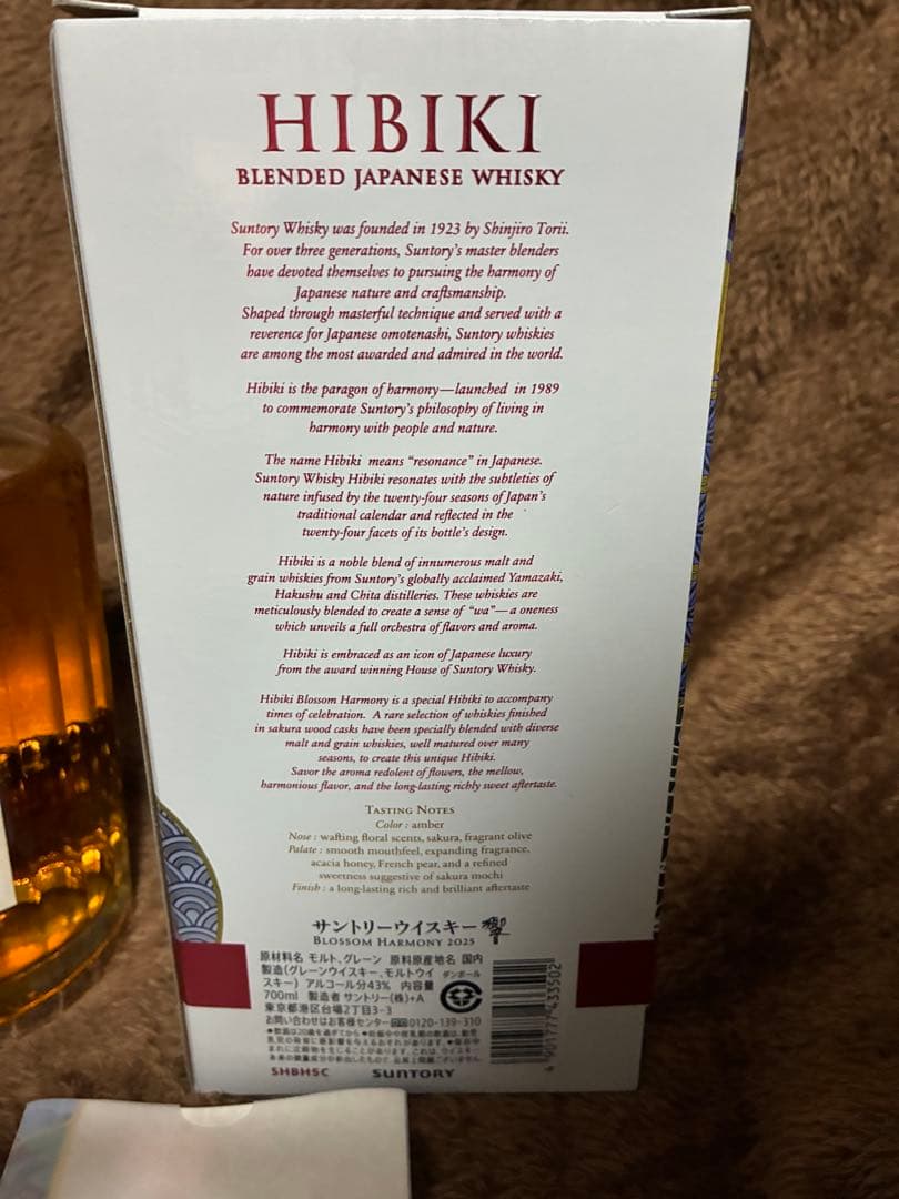 響Blossom Harmony 700ml 2025年ボトル