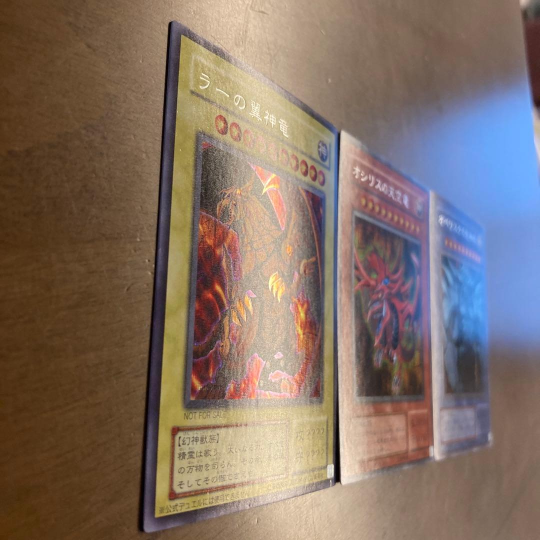 遊戯王 オシリス オベリスク ラー シークレット 3枚セット 三幻神 G4