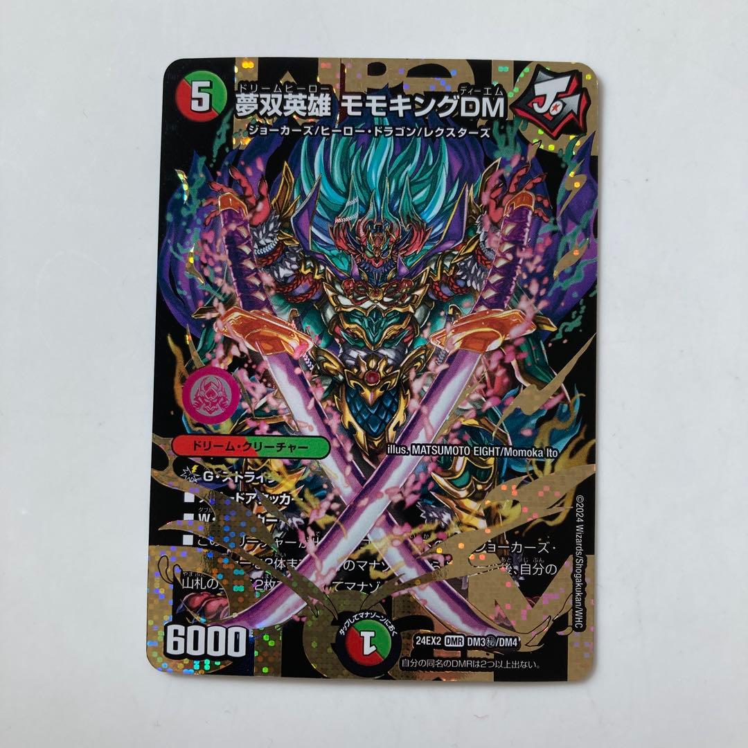 デュエルマスターズ 夢双英雄モモキングDM シークレット