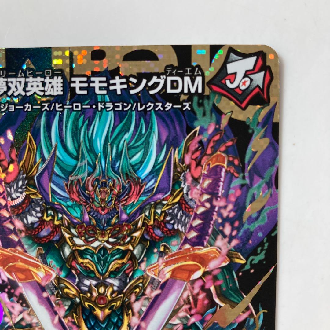 デュエルマスターズ 夢双英雄モモキングDM シークレット